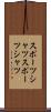スポーツシャツ Scroll
