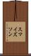 スマイズソン Scroll