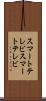 スマートテレビ Scroll