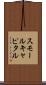 スモールキャピタル Scroll