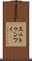 スュトゥンツィ Scroll