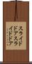 スライドドア Scroll