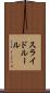 スライド・ルール Scroll
