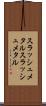 スラッシュメタル Scroll