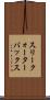 スリークォーターバックス Scroll