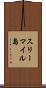 スリーマイル島 Scroll