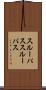 スルーパス Scroll