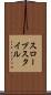 スロープスタイル Scroll