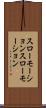 スローモーション Scroll