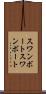 スワンボート Scroll