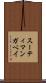 スーティ・マンガベイ Scroll