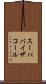 スーパバイザコール Scroll