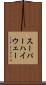 スーパーハイウェー Scroll