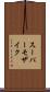スーパーモザイク Scroll