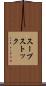 スープストック Scroll