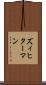 ズィヒターマン Scroll
