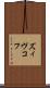 ズィヴコフ Scroll