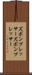 ズボンプレッサー Scroll