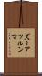 ズーアッルンマ Scroll
