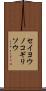 セイヨウノコギリソウ Scroll