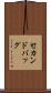 セカンド・バッグ Scroll