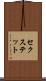 セクステット Scroll