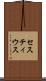 セスティウス Scroll