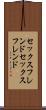 セックスフレンド Scroll