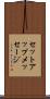 セットアップメッセージ Scroll