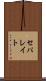 セパレイト Scroll