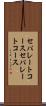 セパレートコース Scroll