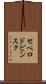 セベロドビンスク Scroll