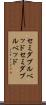 セミダブルベッド Scroll