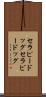セラピードッグ Scroll