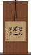セルズニック Scroll
