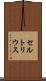 セルトリウス Scroll