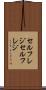 セルフレジ Scroll
