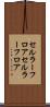 セルラーフロア Scroll