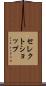 セレクトショップ Scroll