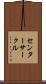 センターサークル Scroll