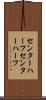 センターハーフ Scroll