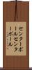 センターポール Scroll