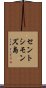 セントシモンズ島 Scroll