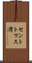 セントトマス湾 Scroll