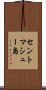 セントマシュー島 Scroll