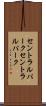 セントラルパーク Scroll
