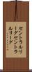 セントラルリーグ Scroll