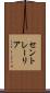 セントレーリア Scroll