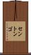 セントンゴ Scroll