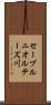 セーブルニオルテーズ川 Scroll